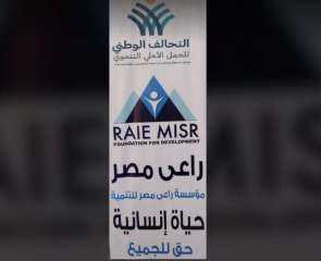 انطلاق مبادرة.. ”راعي مصر حياه...