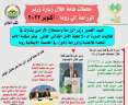 ”الزراعة” تنشر انفوجراف يستعرض محطات...