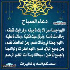 دعاء الصباح