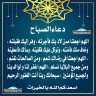 دعاء الصباح