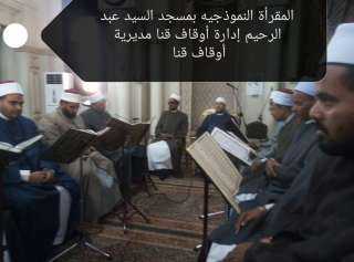 المقارئ النموذجية تحيي دولة التلاوة...