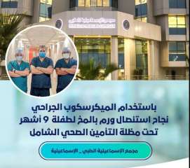 نجاح استئصال ورم بالمخ لطفلة...