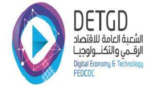شعبة الاقتصاد الرقمي: 26 شركة...