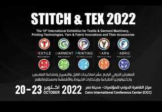 الخميس المقبل.. انطلاق معرض ومؤتمر”استيتش...
