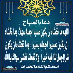 دعاء الصباح