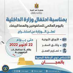 وزارة الداخلية عن استخراج ...