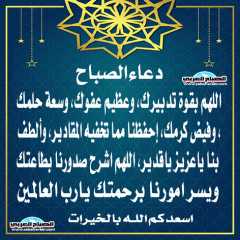 دعاء الصباح