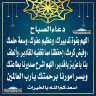 دعاء الصباح
