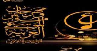 اليوم .. انطلاق فعاليات مهرجان...