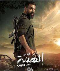نستعرض ايرادات فيلم الهيبة في...