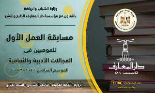 الشباب والرياضة تعلن عن شروط...