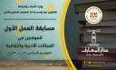 الشباب والرياضة تعلن عن شروط...