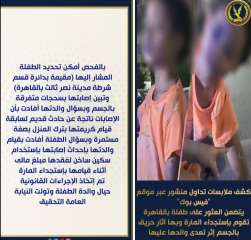 كشف ملابسات تداول منشور يتضمن...