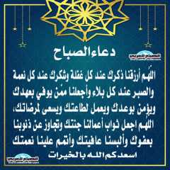 دعاء الصباح