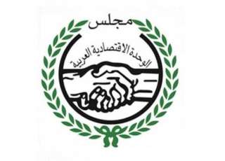 اليوم.. ”مجلس الوحدة الاقتصادية” يناقش...