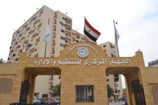 المركزي للتنظيم والإدارة: تفعيل الانتقال...
