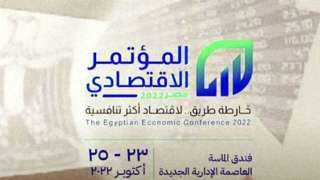 المؤتمر الاقتصادي.. معالم لخارطة طريق...
