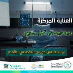 الرعاية الصحية: 5 وحدات للعناية...