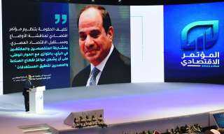 انطلاق فعاليات المؤتمر الاقتصادي ...