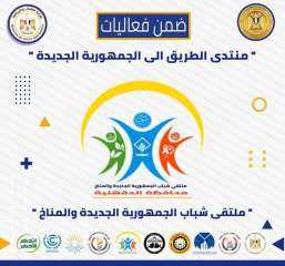 ” الشباب والرياضة ” :...