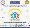 ” الشباب والرياضة ” :...