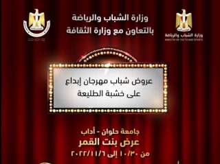 الشباب والرياضة تقدم العروض الفائزة...