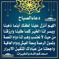 دعاء الصباح