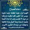 دعاء الصباح