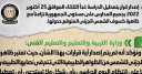 الحكومة تنفى تعطيل الدراسة غدا...