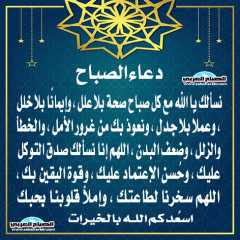دعاء الصباح