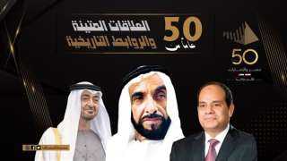 انطلاق احتفالية ”50 عاما من...