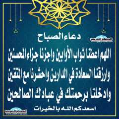 دعاء الصباح