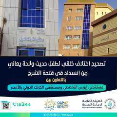 نجاح أطباء مستشفى إيزيس التخصصي...