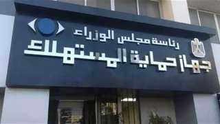 حماية المستهلك يشدد الإجراءات الرقابية...