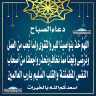 دعاء الصباح
