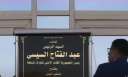 بالفيديو.. الرئيس السيسي يفتتح خدمات...