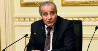 وزير التموين يعلن بدء الإفراج...