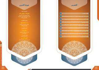 أمانة الإفتاء في العالم تصدر...
