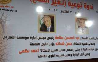 ”المناخ مسئوليتى ” شعار ندوة...