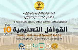 الشباب والرياضة : تُطلق أولي...
