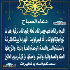 دعاء الصباح