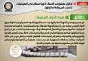 الحكومة تنفى تداول منشورات بأسماء...