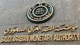 البنك المركزى السعودى يرفع سعر...