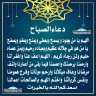 دعاء الصباح