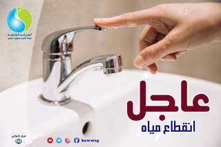 مياه بني سويف : قطع...