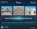 نجاح 3 منشآت صحية تابعة...