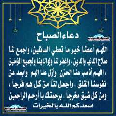 دعاء الصباح