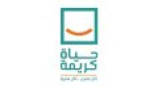 حياة كريمة تشارك فى مهمة...