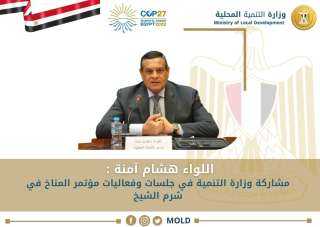 مشاركة وزارة التنمية في جلسات...