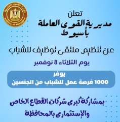 تحت رعاية وزير القوى العاملة...